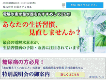 Tablet Screenshot of nisho-med.com